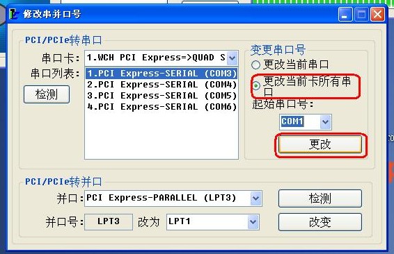 WCH38X系列驱动安装说明