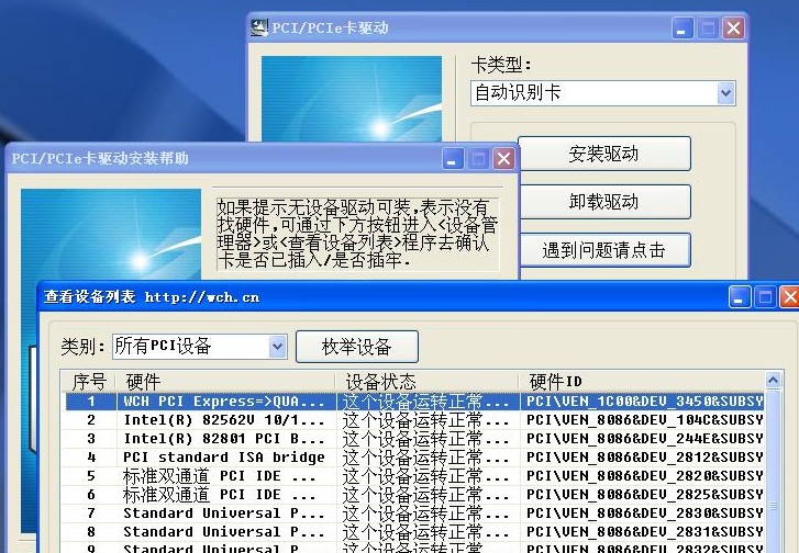 WCH38X系列驱动安装说明