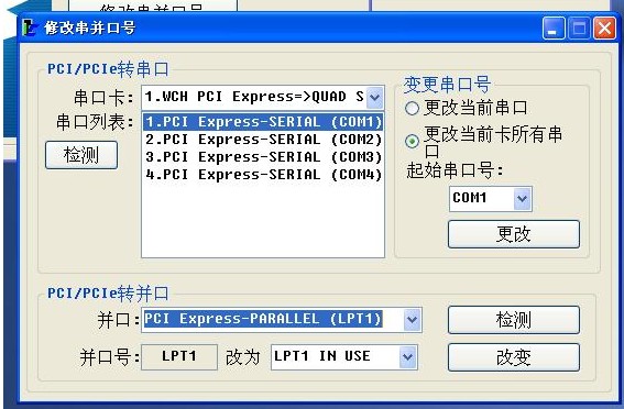 WCH38X系列驱动安装说明