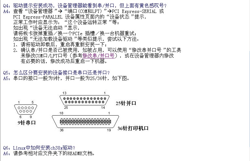 WCH38X系列驱动安装说明