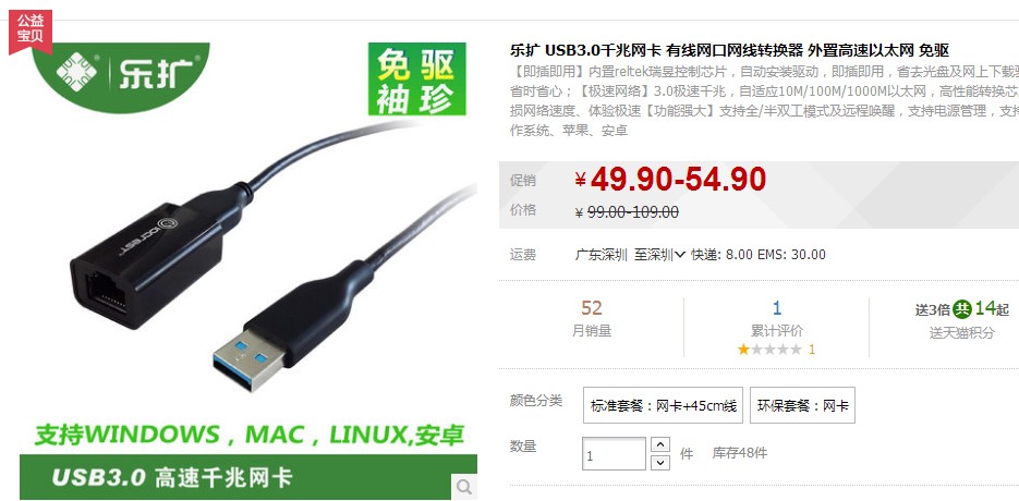 乐扩USB 3.0千兆网卡天猫火爆最低价促销中！！！