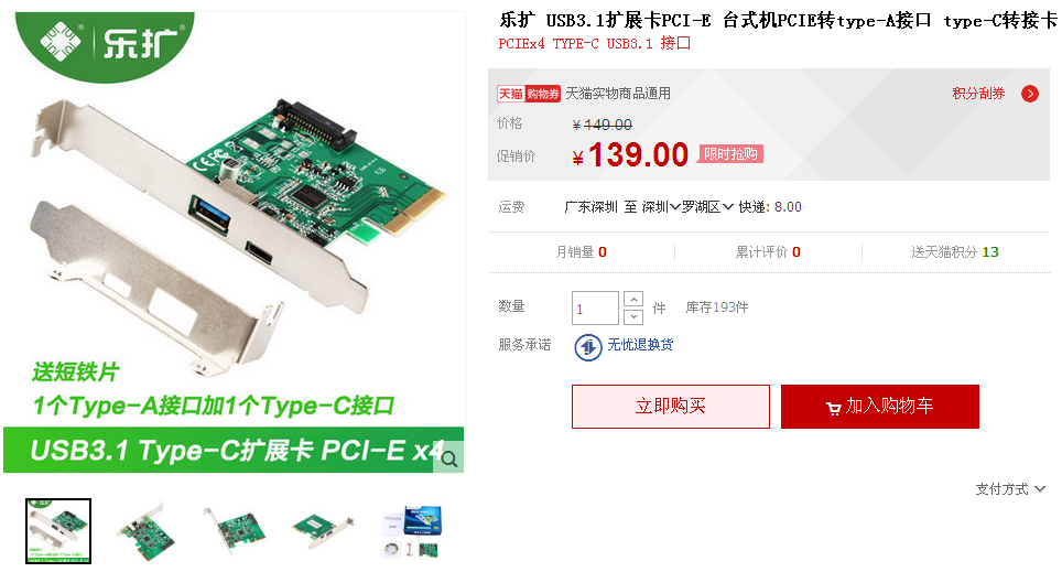 Type-C接口 乐扩USB3.1扩展卡天猫特价