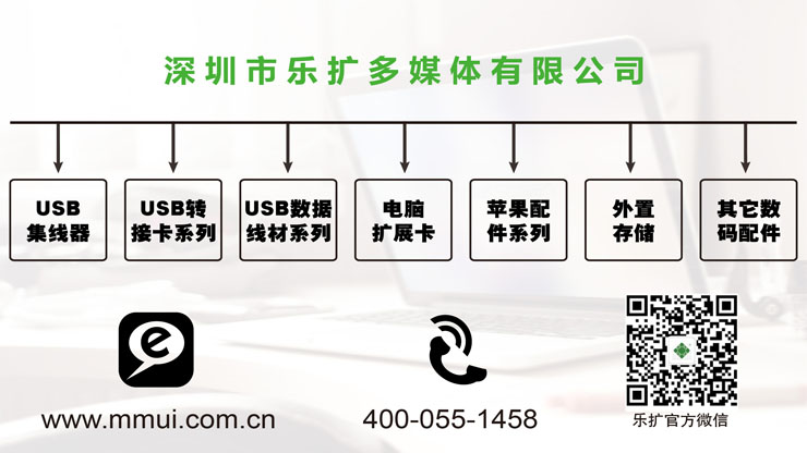 乐扩Type-C系列转换产品最佳解决方案