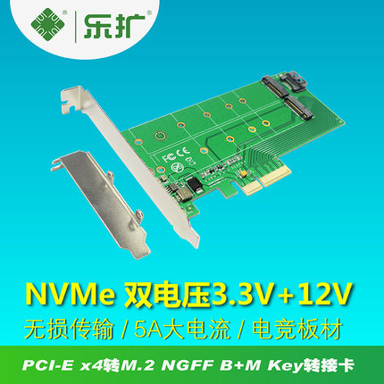 一线品质乐扩M.2 NVMe NGFF转接卡推荐