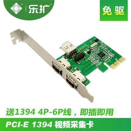 有现货 乐扩高速1394采集卡热销