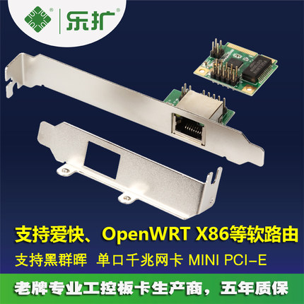 乐扩MINI PCI-E接口的千兆有线网卡推荐