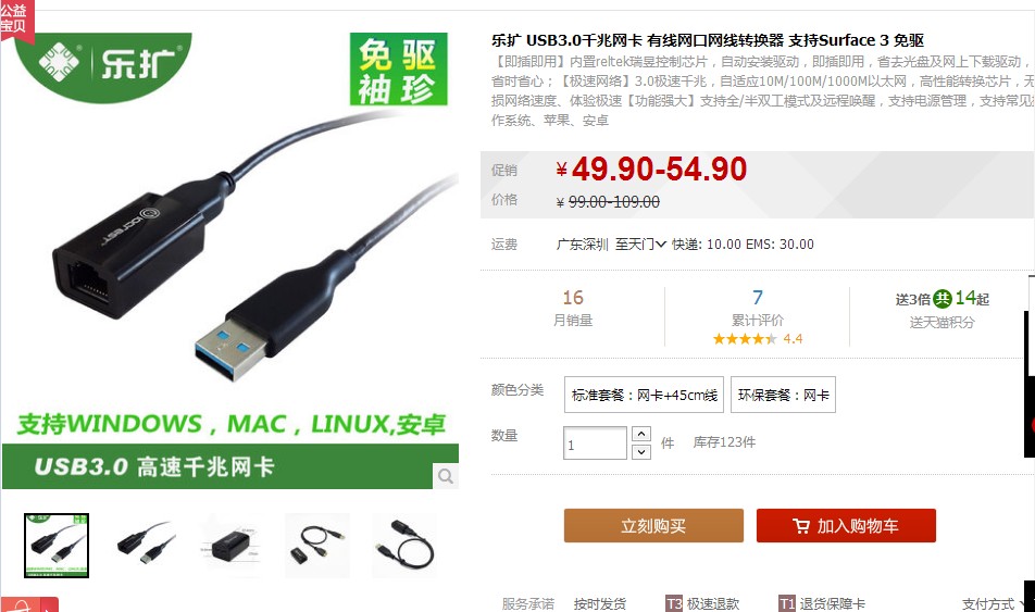 迎十一电商开战 最具性价比的USB3.0千兆网卡降价风暴来袭