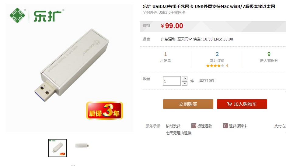 迎十一电商开战 最具性价比的USB3.0千兆网卡降价风暴来袭