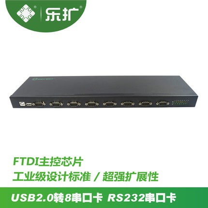 乐扩USB转串口产品家族“全家福”——专业而丰富