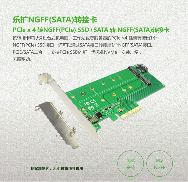 新品推介：乐扩PCI-E转NGFF(PCIe)SSD+SATA转NGFF(SATA)转接卡