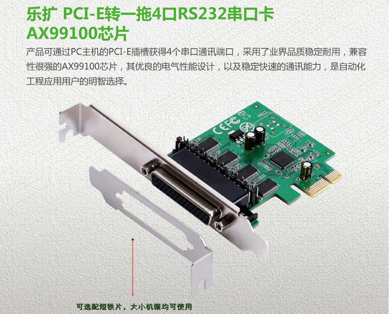 新品热荐:乐扩 PCI-E转一拖4口RS232串口卡 AX99100芯片