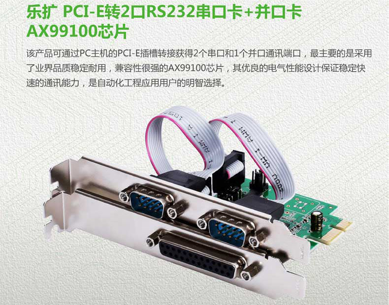 新品热荐：乐扩 PCI-E转2口RS232串口卡+并口卡 AX99100芯片