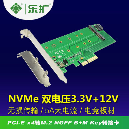 双·12狂欢特价季 乐扩M.2 NVMe NGFF转接卡促销