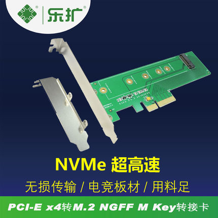 双·12狂欢特价季 乐扩M.2 NVMe NGFF转接卡促销