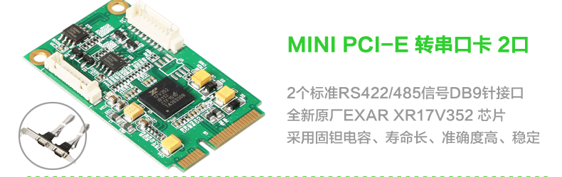热销推介：乐扩MINI PCI-E转2口RS422/485串口卡