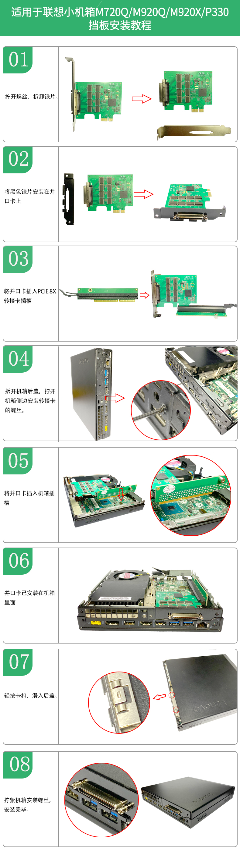 IO-PCETFEE-8S短铁片安装教程详情图中文.jpg