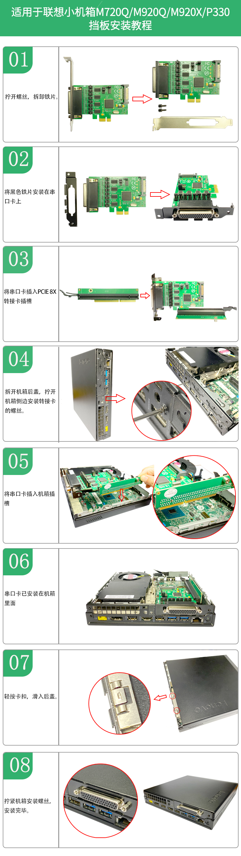 IO-PCE384T-PR4S短铁片安装教程详情图中文.jpg